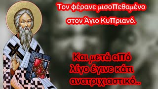 Φέρανε μαγεμένο νεαρό στον Άγιο Κυπριανό, και μόλις μπήκε μέσα στην εκκλησία όλοι ανατρίχιασαν…