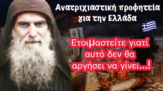 mqdefault 8828 Ελληνική ⚠️￼ Ανατριχιαστική προφητεία για την Ελλάδα! Ετοιμαστείτε γιατί αυτό δεν αργεί να γίνει! https://eliniki.gr/video/%ce%b4-%cf%87%ce%b1%ce%b9%cf%81%ce%b5%cf%84%ce%b9%cf%83%ce%bc%ce%bf%ce%af-%ce%b7-%cf%80%ce%b1%ce%bd%ce%b1%ce%b3%ce%af%ce%b1-%ce%bc%ce%b1%cf%82-%ce%b5%ce%af%ce%bd%ce%b1%ce%b9-%cf%84%ce%bf/