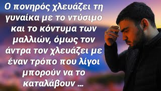 Ο πονηρός τρόπος που ο διαβολος χλευάζει τον άντρα που λίγοι το καταλαβαίνουν…