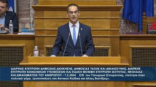 Η ΝΙΚΗ καταψηφίζει τον νόμο για τον «γάμο» των ΛΟΑΤΚΙ