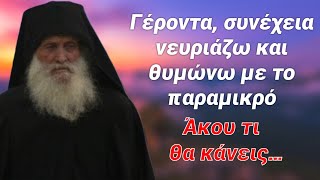 4 Πράγματα που κάνουν να πληθύνεται η οργή