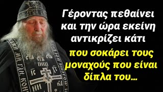 Η φοβερή απολογία την ώρα του θανάτου!