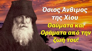 Είχε δει την Παναγία και τους Αγγέλους και επιτελούσε μεγάλα θαύματα ακόμα εν ζωή!