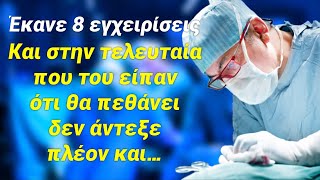 Περπατούσε στους δρόμους του Λονδίνου και έκλεγε, γιατί είχε καρκίνο και του είπαν ότι θα πεθάνει…