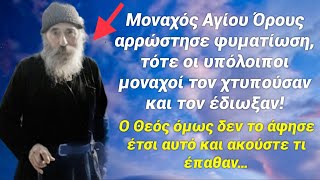 mqdefault 9474 Ελληνική Χτυπούσαν και έδιωξαν από το μοναστήρι έναν μοναχό που ήταν άρρωστος, τότε εκείνος αποφάσισε… https://eliniki.gr/video/%ce%b3%ce%b9%ce%b1%cf%84%ce%af-%ce%b5%ce%bc%cf%86%ce%b1%ce%bd%ce%af%cf%83%cf%84%ce%b7%ce%ba%ce%b5-%cf%80%cf%81%cf%8e%cf%84%ce%b1-%cf%83%ce%b5-%ce%b3%cf%85%ce%bd%ce%b1%ce%af%ce%ba%ce%b5%cf%82-%ce%bf/