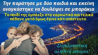 mqdefault 9503 Ελληνική Παράτησε την γυναίκα του με δυο παιδιά, το ένα πέθανε στα 18, όμως ο Θεός δεν το άφησε έτσι… https://eliniki.gr/video/%ce%b8%ce%b1-%cf%84%ce%bf-%cf%80%cf%8e-%ce%bc%ce%b5-%ce%b1%cf%80%ce%bb%ce%ac-%ce%bb%cf%8c%ce%b3%ce%b9%ce%b1-%ce%b4%ce%b5%ce%bd-%cf%80%ce%ac%ce%b5%ce%b9-%ce%ac%ce%bb%ce%bb%ce%bf-%ce%b1%ce%b4/