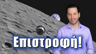 Artemis: Επιστρέφουμε στη Σελήνη! | Astronio (#34)
