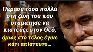 Η αρχή και το τέλος - Μια συγκλονιστική ιστορία που αξίζει να ακούσει κάθε Χριστιανός