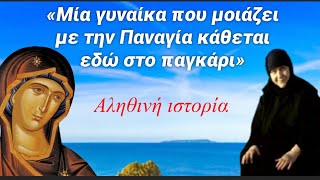 Είδε την Παναγία ολοζώντανη, και μετά από χρόνια…