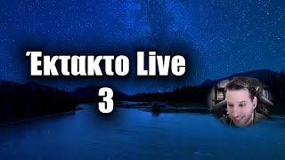 Έκτακτο live: Το μήνυμα του Αρεσίμπο και η σύνοδος Δία και Κρόνου | Astronio Live (#11)