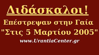 Η Αρμονική Σύγκλιση στο 1987 έθεσε τη νέα ενέργεια! Είναι ο λόγος που Αφυπνίστηκες ή θα Αφυπνιστείς!