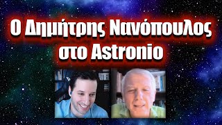 mqdefault 994 Ελληνική Ο Δημήτρης Νανόπουλος στο Astronio | Astronio Live (#9) https://eliniki.gr/video/%ce%ad%ce%ba%cf%84%ce%b1%ce%ba%cf%84%ce%bf-live-%ce%bf-%ce%b1%cf%81%cf%87%ce%b1%ce%b9%cf%8c%cf%84%ce%b5%cf%81%ce%bf%cf%82-%ce%b3%ce%b1%ce%bb%ce%b1%ce%be%ce%af%ce%b1%cf%82-%ce%bf%ce%b9-%ce%b1%cf%81/