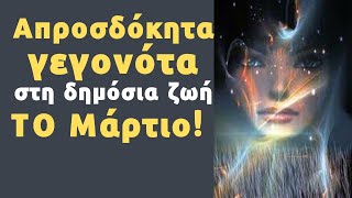 mqdefault 9979 Ελληνική Να περιμένετε ακραίες καιρικές διακυμάνσεις με τα στοιχεία της φωτιάς και νερού έως τον Αύγουστο!!! https://eliniki.gr/video/%ce%b6%cf%89%ce%bd%cf%84%ce%b1%ce%bd%ce%ae-%ce%bc%ce%b5%cf%84%ce%ac%ce%b4%ce%bf%cf%83%ce%b7-%cf%84%ce%b5%cf%84%ce%ac%cf%81%cf%84%ce%b7-30-10-2024/