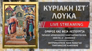 mqdefault live 44 Ελληνική Κυριακή ΙΣΤ΄ Λουκά | Μητροπολιτικός Ναός Παναγίας Παντανάσσης Καθολικής https://eliniki.gr/video/6-%cf%80%cf%81%ce%bf%cf%82-%ce%ba%ce%bf%ce%bb%ce%bf%cf%83%cf%83%ce%b1%ce%b5%ce%af%cf%82-%ce%b3-18-25-%ce%b4%ce%84-01-%ce%bd%ce%b9%ce%ba%ce%bf%ce%bb%ce%b1%ce%ba%cf%8c%cf%80%ce%bf%cf%85%ce%bb/