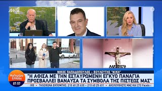 Διωγμός στα ΟΣΙΑ και στα ΙΕΡΑ μας!