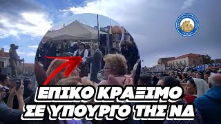 ΕΠΟΣ! Κράξιμο Μανιάταρου σε υπουργό της ΝΔ και ΝΔκρατισα γριά στην Αρεόπολη Ελληνική - Εθνική Ομάδα Μιμιδίων ΕΟΜ