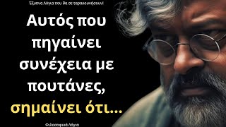 mqdefault 1143 Ελληνική ΠΟΛΥ ΔΥΝΑΤΑ και ΨΑΓΜΕΝΑ Λόγια για τον Άνθρωπο και τη Ζωή που πρέπει ΟΠΩΣΔΗΠΟΤΕ να ακούσεις! https://eliniki.gr/video/%ce%b1%ce%ba%ce%bc%ce%ae-%ce%ba%ce%b1%ce%b9-%cf%80%ce%b1%cf%81%ce%b1%ce%ba%ce%bc%ce%ae-%cf%84%cf%89%ce%bd-%cf%80%ce%bf%ce%bb%ce%b9%cf%84%ce%b5%cf%85%ce%bc%ce%ac%cf%84%cf%89%ce%bd-%cf%83%cf%84%ce%b7/