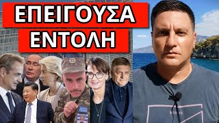 ΕΡΧΕΤΑΙ Ο ΜΕΓΑΛΟΣ ΠΟΛΕΜΟΣ! Λόγω Πούτιν. Η ΑΓΙΑ ΣΟΦΙΑ και ο στρατός μας Ελληνική - Θάνος Κόκκαλης