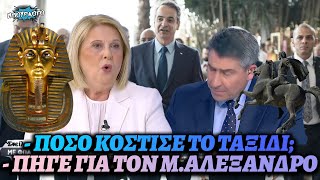 Βούλτεψη προσπαθεί να ξεπλύνει Κυριάκο Μητσοτάκη συγκρίνοντάς τον με τον Μέγα Αλέξανδρο