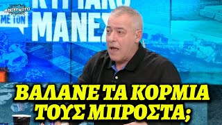 mqdefault 123 Ελληνική Μάνεσης ρίχνει ευθύνες για το μπάζωμα στα Τέμπη σε όσους δεν έβαλαν τα κορμιά τους μπροστά https://eliniki.gr/video/%cf%85%cf%80%ce%bf%cf%85%cf%81%ce%b3%ce%b5%ce%af%ce%bf-%ce%bf%ce%b9%ce%ba%ce%bf%ce%bd%ce%bf%ce%bc%ce%b9%ce%ba%cf%8e%ce%bd-%ce%b5%ce%af%ce%bc%ce%b1%cf%83%cf%84%ce%b5-%ce%ba%ce%b1%ce%b9-%cf%80%ce%ac/