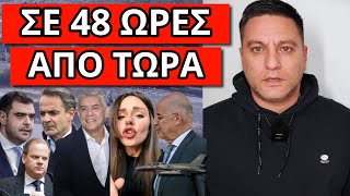 ΘΑ ΒΓΕΙ ΟΛΗ Η ΑΛΗΘΕΙΑ! Τα βίντεο-αποδείξεις που είναι έτοιμα να σκάσουν Ελληνική - Θάνος Κόκκαλης