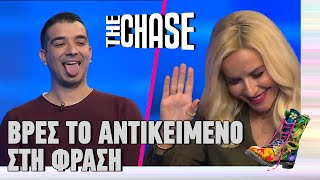 The Chase | Βρες το αντικείμενο σε φράση | Ράδιο Αρβύλα | Top Επικαιρότητας (19/3/2024)