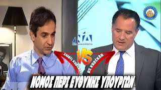 ΝΟΜΟΣ ΠΕΡΙ ΕΥΘΥΝΗΣ ΥΠΟΥΡΓΩΝ - ΝΔκράτες χωρίς καρέκλα Vs ΝΔκράτες με καρέκλα Ελληνική - Εθνική Ομάδα Μιμιδίων ΕΟΜ