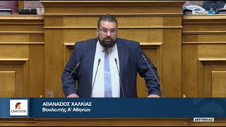 Ο Βουλευτής Α' Αθηνών, Αθανάσιος Χαλκιάς, για το πόρισμα της Εξεταστικής του εγκλήματος των Τεμπών