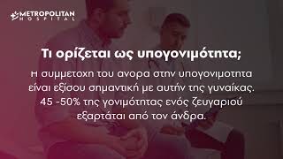 mqdefault 1265 Ελληνική Ανδρική Γονιμότητα https://eliniki.gr/video/%ce%b1%ce%b9%ce%bc%ce%b1%cf%84%ce%bf%ce%bb%cf%8c%ce%b3%ce%bf%cf%82-%ce%b5%ce%b3%ce%ba%cf%85%ce%bc%ce%bf%cf%83%cf%8d%ce%bd%ce%b7/