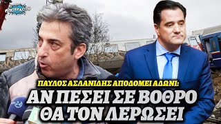 Παύλος Ασλανίδης αποδομεί τον Άδωνι Γεωργιάδη: «Αν πέσει σε βόθρο θα τον λερώσει»