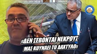 «ΔΕΝ ΣΕΒΟΝΤΑΙ ΝΕΚΡΟΥΣ! Ο Βορίδης μας κουνάει το δάχτυλο» ΣΥΓΚΛΟΝΙΣΤΙΚΟΣ πατέρας θύματος των Τεμπών Ελληνική - Εθνική Ομάδα Μιμιδίων ΕΟΜ