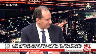 Ο Χρήστος Σπίρτζης στο Kontra24 για την ενεργοποίηση του άρθρου 86 για διερεύνηση τυχόν ευθυνών του Ελληνική - Kontra Channel