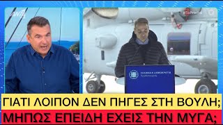 Ο Λιάγκας ΞEXEΣE τον Μητσοτάκη για τα Τέμπη, το ζήσαμε και αυτό! Ελληνική evangian