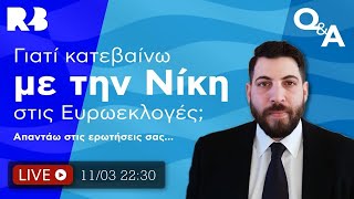 Ραφαήλ Καλυβιώτης - Q&A - Γιατί κατεβαίνω με τη ΝΙΚΗ