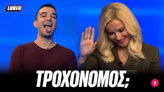 Άνετος μύστης στο The Chase λούζει χαλαρά ΟΛΕΣ ΤΙΣ ΕΡΩΤΗΣΕΙΣ | Luben TV