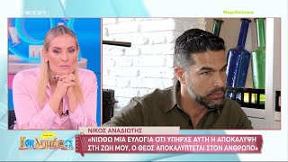 «Αγαπώ και θέλω να τιμώ τη σύζυγό μου πάνω από τον εαυτό μου» - Νίκος Αναδιώτης