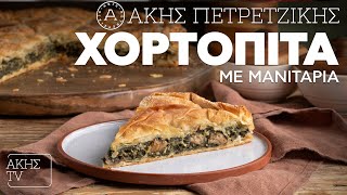 Χορτόπιτα με Μανιτάρια Επ. 41 | Kitchen Lab TV | Άκης Πετρετζίκης Ελληνική Γαστρονομία