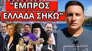 ΕΔΩΣΕ ΤΟ ΣΥΝΘΗΜΑ Η ΡΩΣΙΑ! Τελευταία τους παρέλαση; Τελεσίγραφο Μαρινάκη Ελληνική - Θάνος Κόκκαλης