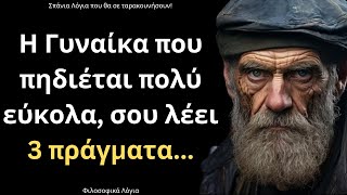 mqdefault 1480 Ελληνική Τα πιο ΕΥΣΤΟΧΑ και Έξυπνα Λόγια για την Γυναίκα και τη Ζωή που δεν πρέπει ΜΕ ΤΙΠΟΤΑ να χάσεις! https://eliniki.gr/video/%ce%b8%ce%b5%ce%bf%cf%86%ce%ac%ce%bd%ce%b5%ce%b9%ce%b1-%ce%ba%ce%b1%ce%b9-%ce%b1%ce%bf%cf%81%ce%b1%cf%84%cf%8c%cf%84%ce%b7%cf%84%ce%b1-%ce%b5%ce%bd-%cf%84%cf%89-%ce%b5%ce%bb%ce%bb%ce%b7%ce%bd%ce%b9/