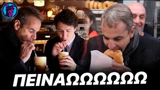 Ο Μητσοτάκης βολτάρει στο Μόντρεαλ και τσακίζει ντόνατς και freddo -"Έχω πεθάνει της πείνας"