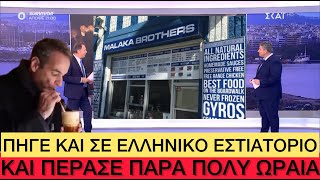 XEΣTHKAN από την χαρά τους στον ΣΚΑΙ για το ταξιδάκι που έκανε ο Μητσοτάκης στον Καναδά Ελληνική evangian