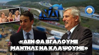 ΠΡΟΚΛΗΤΙΚΗ ΔΗΛΩΣΗ ΝΕΟΔΗΜΟΚΡΑΤΗ ΓΙΑ ΤΑ ΤΕΜΠΗ-«Δεν θα βγάλουμε μαντήλι να κλάψουμε, η ζωή συνεχίζεται» Ελληνική - Εθνική Ομάδα Μιμιδίων ΕΟΜ