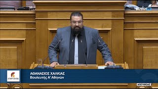 Ο Βουλευτής Α' Αθηνών, Α. Χαλκιάς, στη συζήτηση επί της προτάσεως δυσπιστίας κατά της Κυβέρνησης