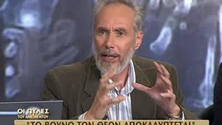 ΠΥΛΕΣ ΤΟΥ ΑΝΕΞΗΓΗΤΟΥ -Το Βουνό Των Θεών Αποκαλύπτεται