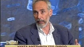 ΠΥΛΕΣ ΤΟΥ ΑΝΕΞΗΓΗΤΟΥ- Νύχτα Μυστηρίου Στο Γυθειο