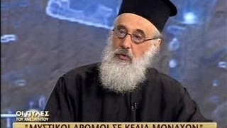 mqdefault 1647 Ελληνική ΠΥΛΕΣ ΤΟΥ ΑΝΕΞΗΓΗΤΟΥ -Μυστικοί Δρόμοι σε Κελιά Μοναχών https://eliniki.gr/video/%ce%b9%cf%83%cf%80%ce%b1%ce%bd%ce%af%ce%b1-%ce%ba%ce%b1%ce%b9-haarp-%ce%ae-%cf%8c%cf%87%ce%b9/