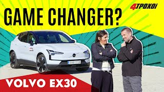 Volvo EX30: "Unboxing" και Test Drive