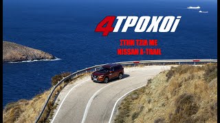 mqdefault 1671 Ελληνική Στην Τζια με Nissan X-Trail https://eliniki.gr/video/2%ce%b7-%ce%b4%ce%b9%ce%b5%ce%b8%ce%bd%ce%ae%cf%82-digital-%ce%ad%ce%ba%ce%b8%ce%b5%cf%83%ce%b7-%ce%b1%cf%85%cf%84%ce%bf%ce%ba%ce%b9%ce%bd%ce%ae%cf%84%ce%bf%cf%85-by-autotriti-gr/