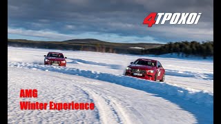 AMG Winter Experience: Χορεύοντας στην παγωμένη λίμνη!