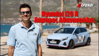 Hyundai i20 N & Λάμπρος Αθανασούλας: Αναζητώντας τα όρια!